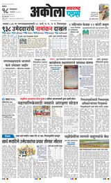 Navarashtra Akola Plus