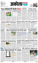 Navarashtra Akola Plus