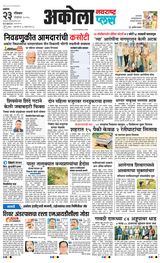 Navarashtra Akola Plus