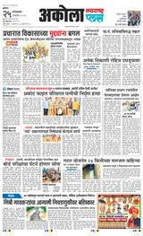 Navarashtra Akola Plus