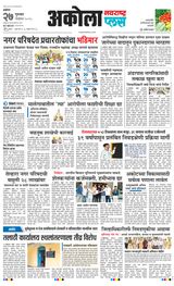 Navarashtra Akola Plus