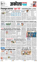 Navarashtra Akola Plus