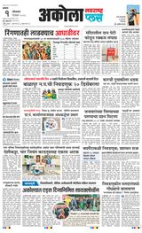 Navarashtra Akola Plus