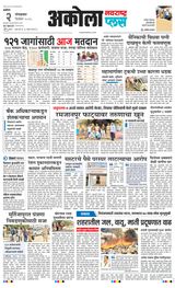 Navarashtra Akola Plus