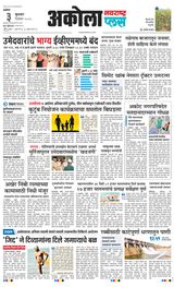 Navarashtra Akola Plus