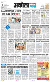 Navarashtra Akola Plus