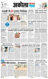Navarashtra Akola Plus
