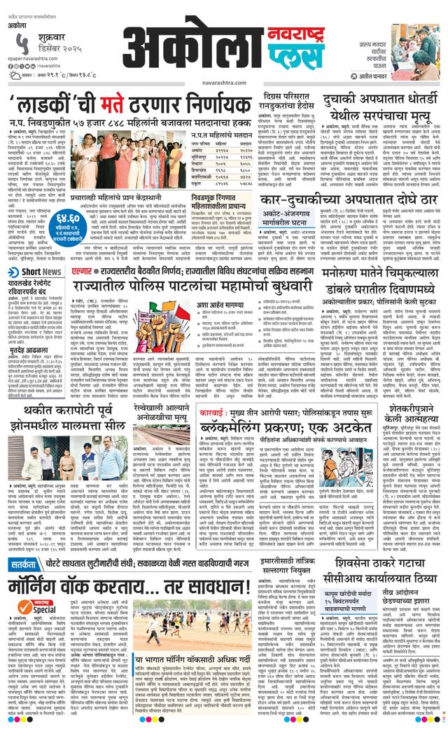 Navarashtra Akola Plus