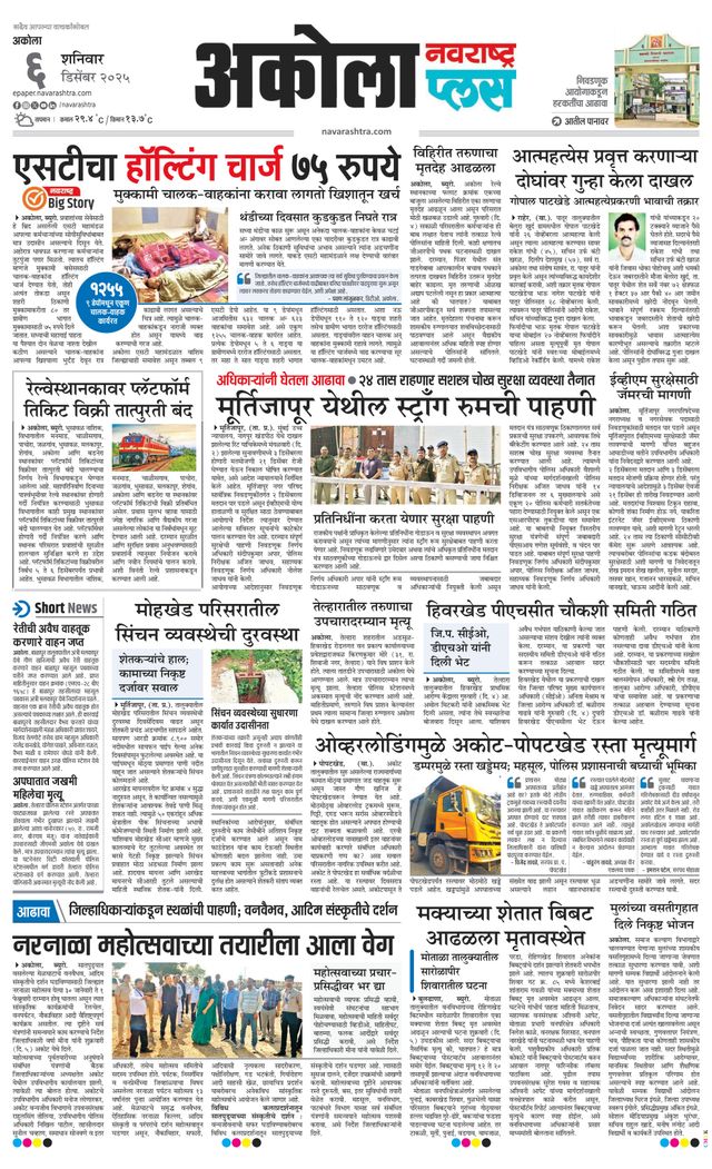 Navarashtra Akola Plus