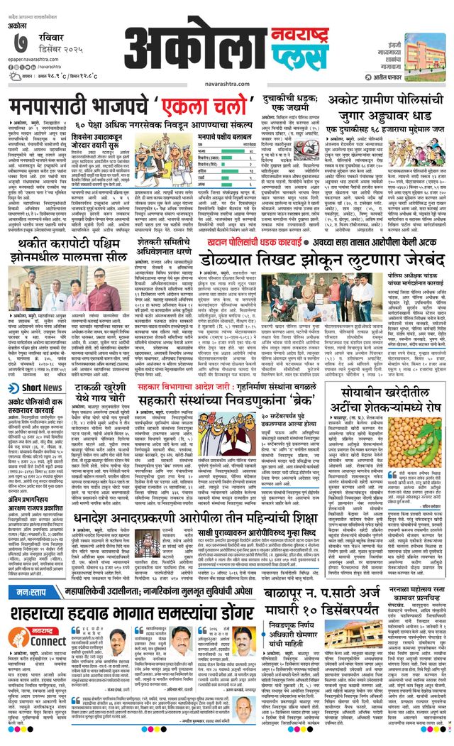 Navarashtra Akola Plus