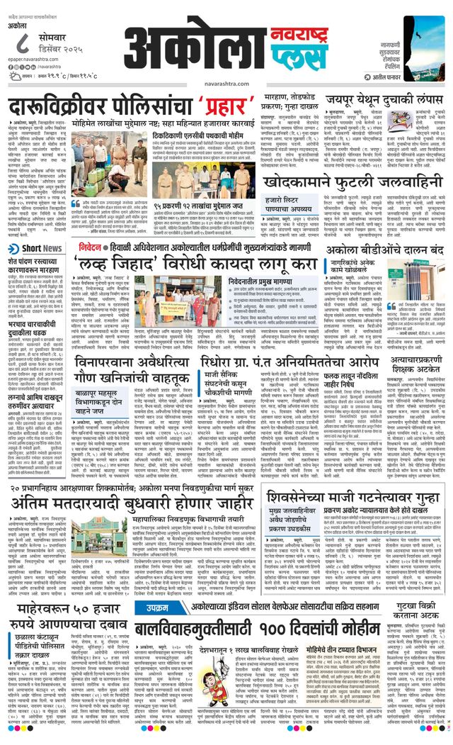 Navarashtra Akola Plus