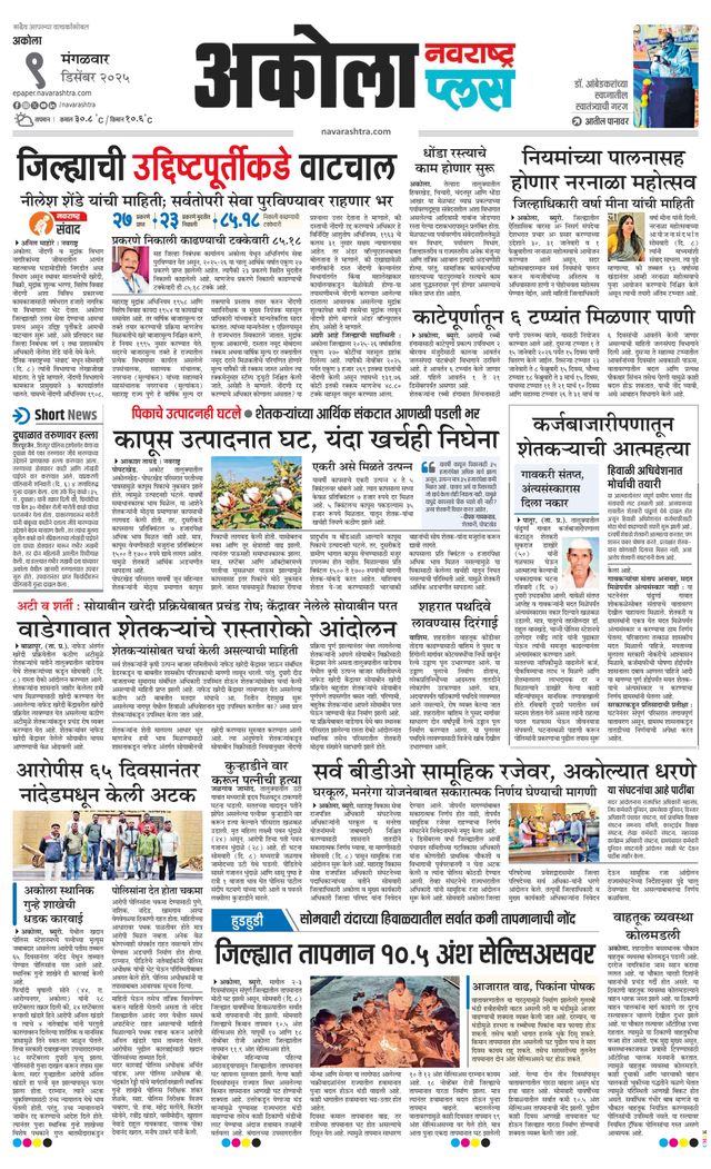 Navarashtra Akola Plus