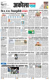 Navarashtra Akola Plus