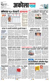 Navarashtra Akola Plus
