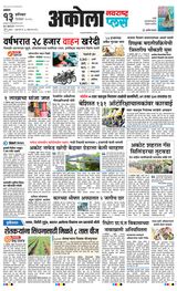 Navarashtra Akola Plus