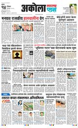Navarashtra Akola Plus
