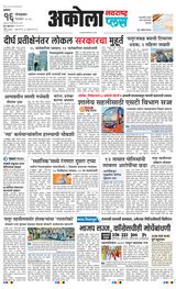 Navarashtra Akola Plus