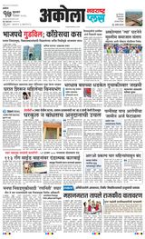 Navarashtra Akola Plus