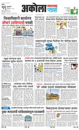 Navarashtra Akola Plus
