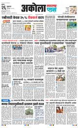 Navarashtra Akola Plus
