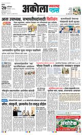 Navarashtra Akola Plus