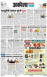 Navarashtra Akola Plus