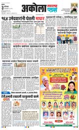 Navarashtra Akola Plus