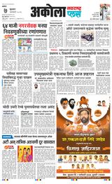 Navarashtra Akola Plus