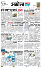 Navarashtra Akola Plus