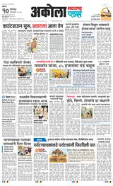 Navarashtra Akola Plus