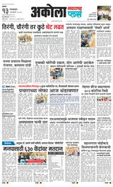 Navarashtra Akola Plus