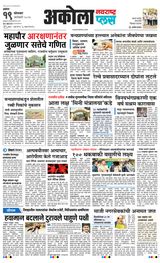 Navarashtra Akola Plus