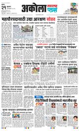 Navarashtra Akola Plus