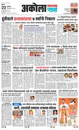 Navarashtra Akola Plus