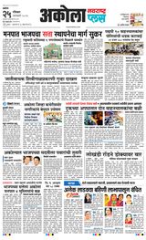 Navarashtra Akola Plus
