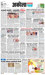 Navarashtra Akola Plus