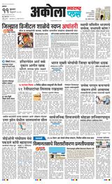 Navarashtra Akola Plus