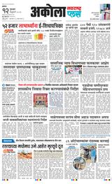 Navarashtra Akola Plus
