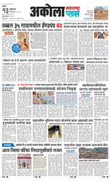 Navarashtra Akola Plus