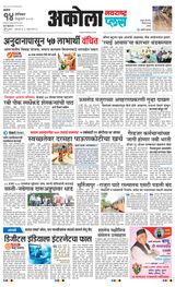Navarashtra Akola Plus