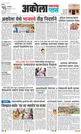Navarashtra Akola Plus