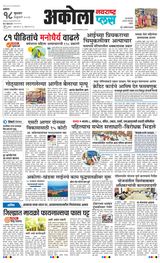 Navarashtra Akola Plus