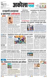 Navarashtra Akola Plus