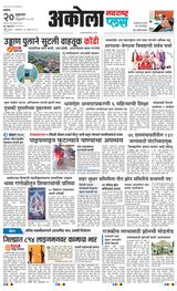 Navarashtra Akola Plus