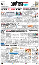 Navarashtra Akola Plus
