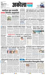 Navarashtra Akola Plus