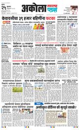 Navarashtra Akola Plus