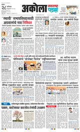Navarashtra Akola Plus