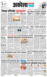Navarashtra Akola Plus