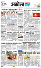 Navarashtra Akola Plus